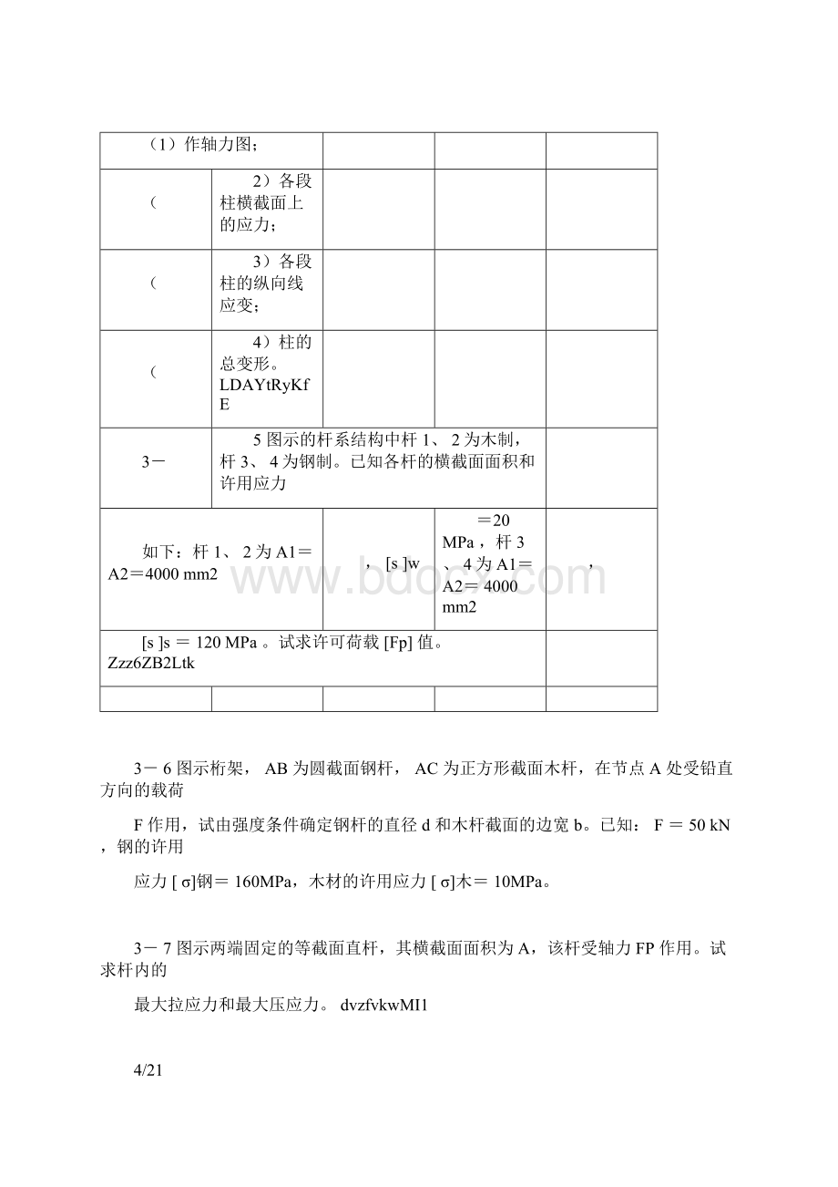 材料力学练习测验题.docx_第3页