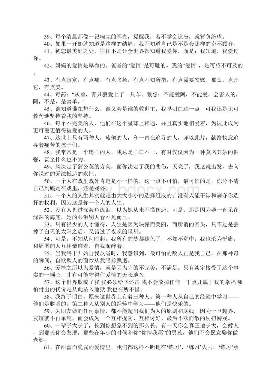 伤感励志语录Word文档下载推荐.docx_第2页