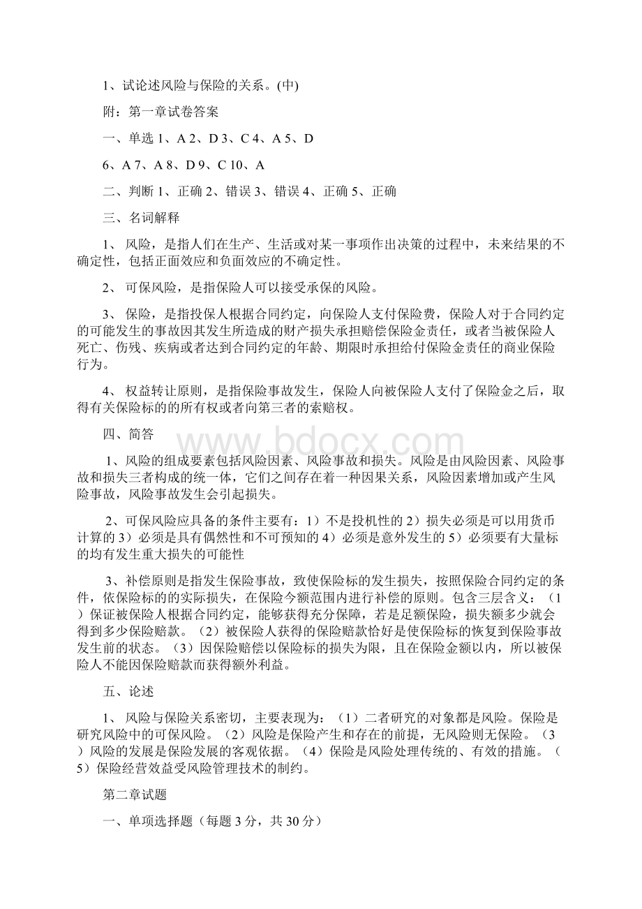 《汽车保险与理赔》试题精品文档12页Word文件下载.docx_第3页