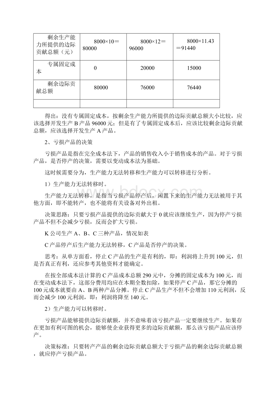 财务分析与管理决策.docx_第3页