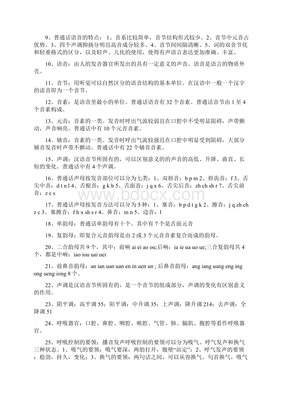 播音与主持艺术基础必背理论资料.docx_第2页