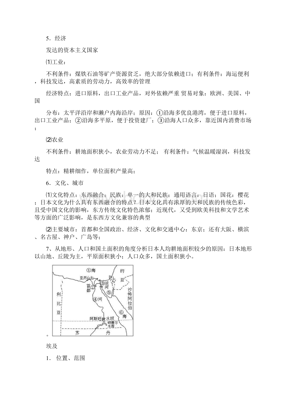 山东省泰安市岱岳区范镇二中学年八年级地理下册 专题复习五 走进国家 新人教版.docx_第2页