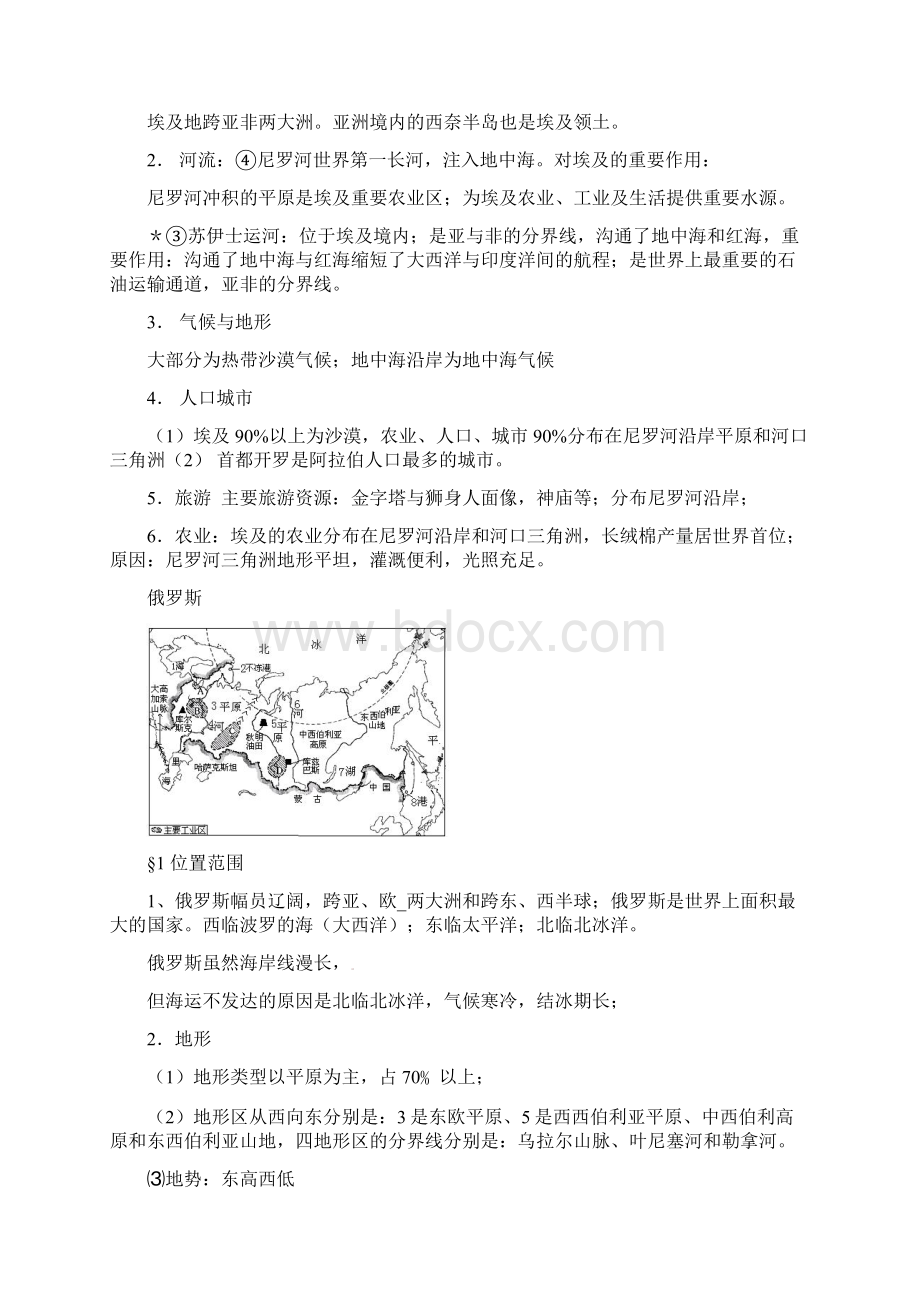 山东省泰安市岱岳区范镇二中学年八年级地理下册 专题复习五 走进国家 新人教版.docx_第3页