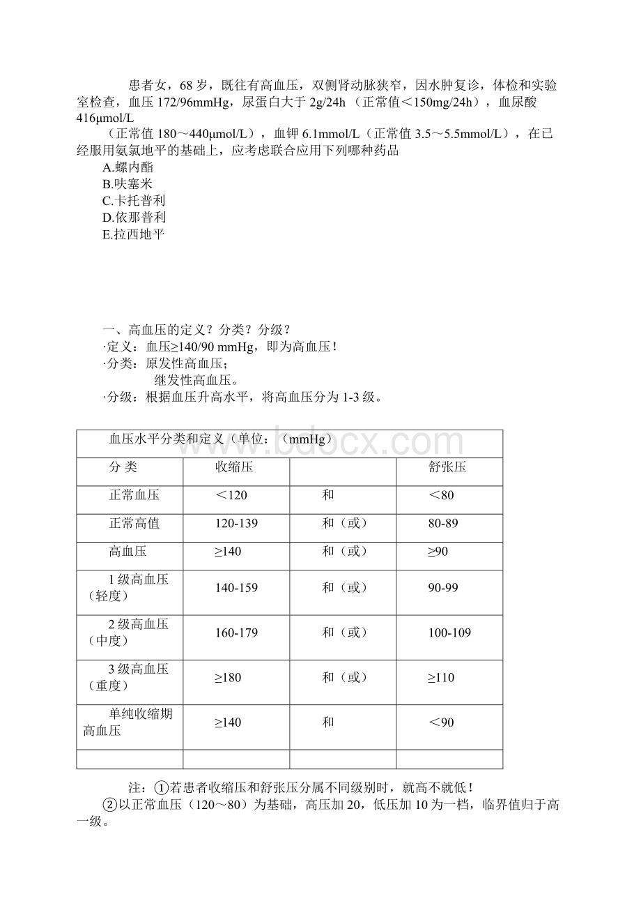 执业药师药综讲义景晴基础班 10.docx_第2页