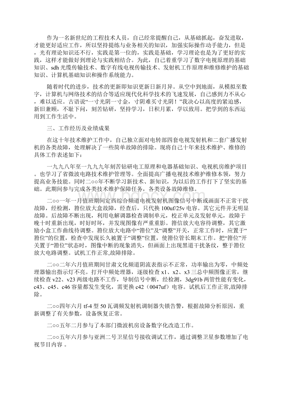 最新广播电视技术工作总结精选多篇.docx_第3页