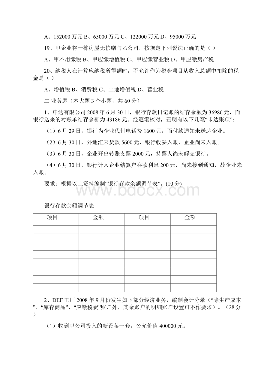 企业会计招聘笔试试题及答案.docx_第3页