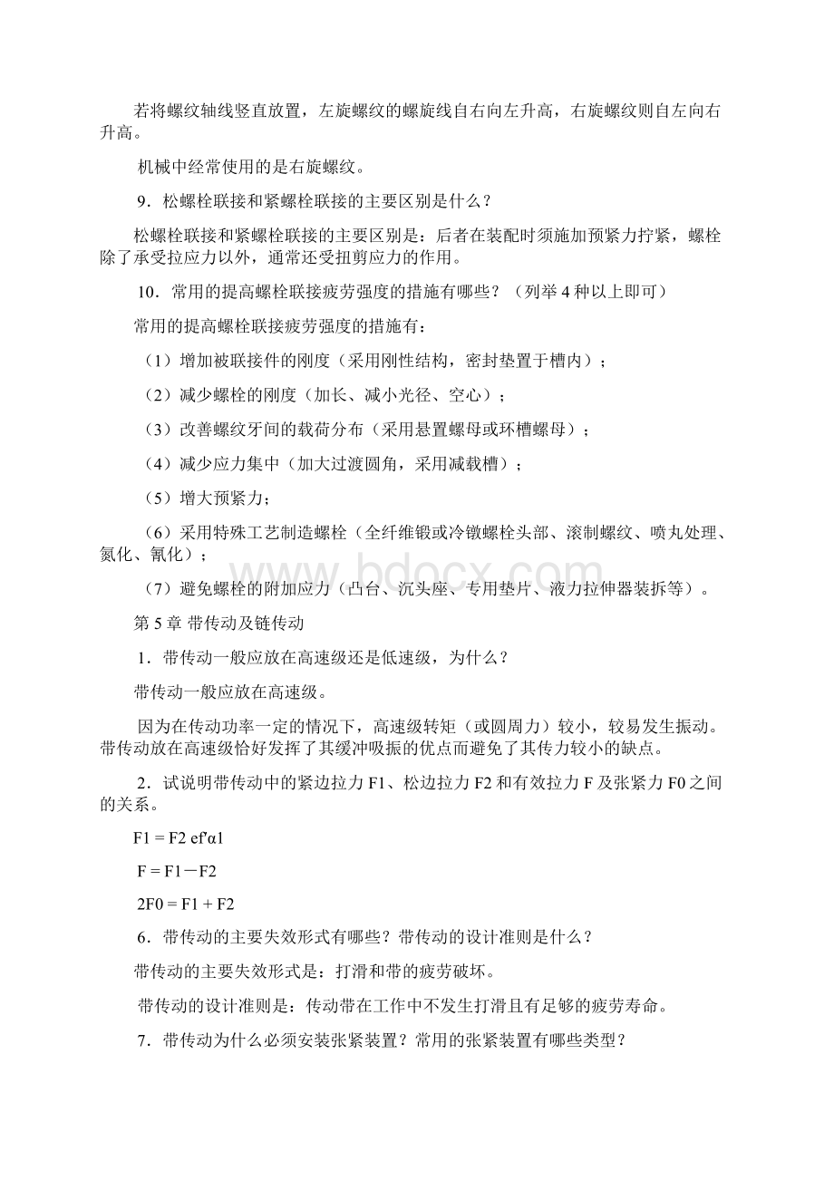 机械设计简答题.docx_第2页