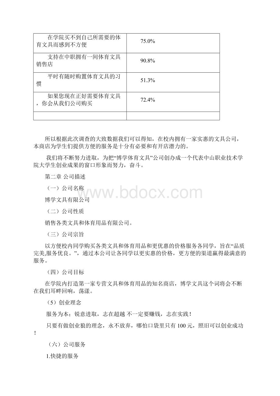 创业计划书范文总结.docx_第3页