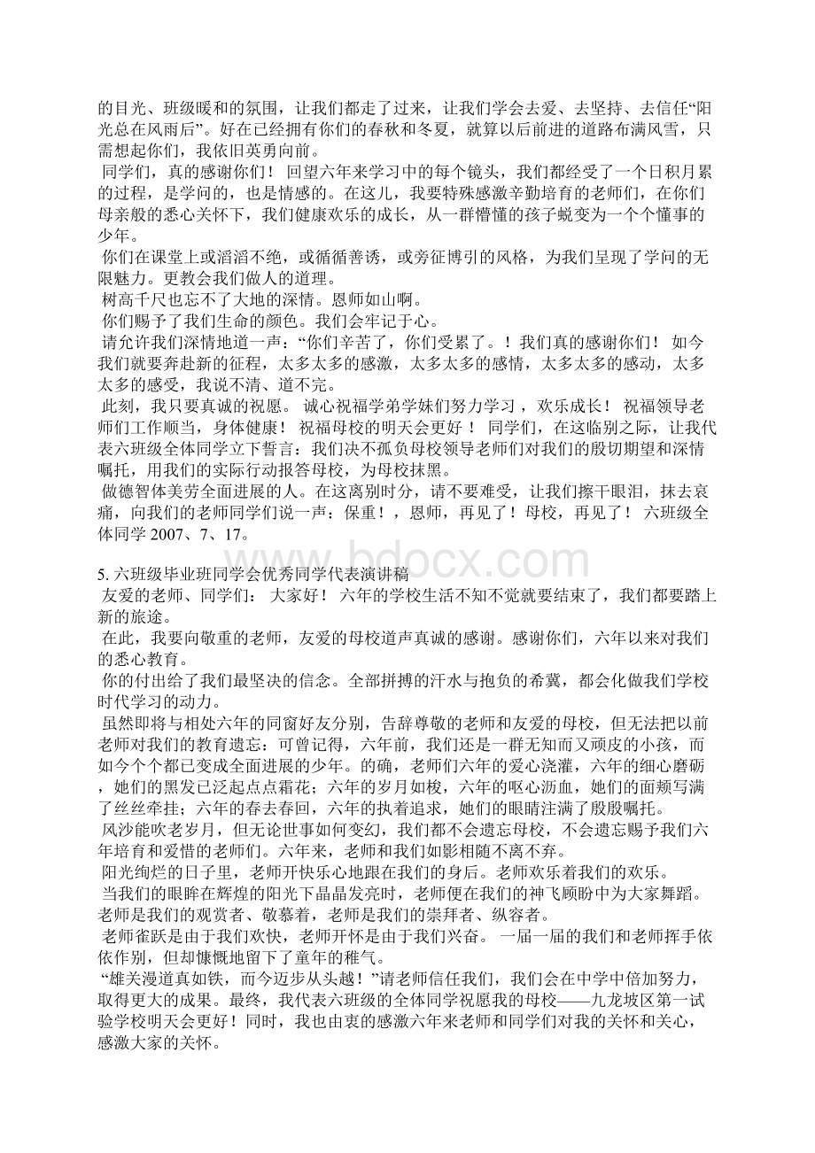 六年级优秀学生期中发言稿.docx_第3页