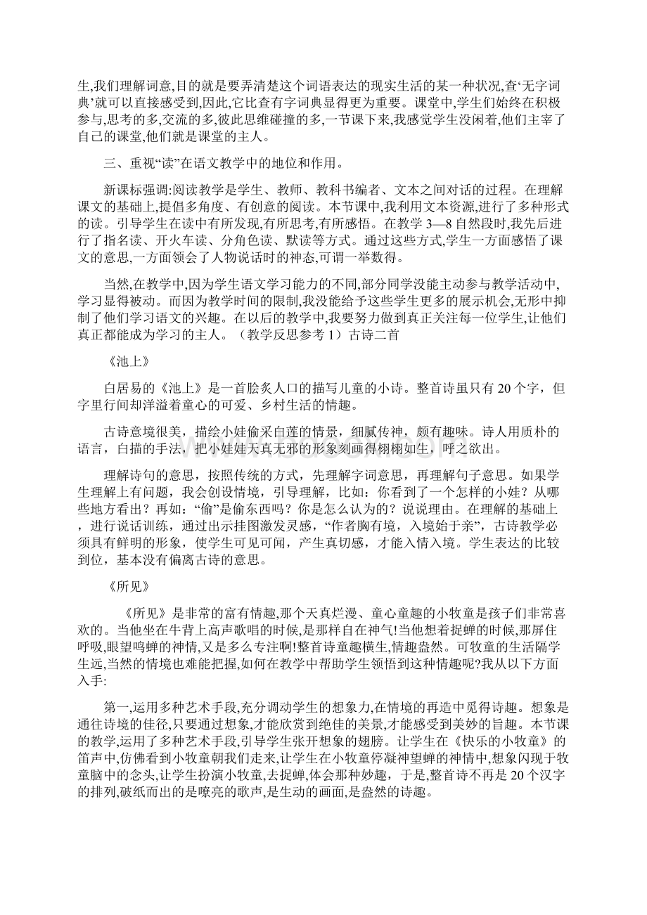 部编人教版新版秋小学三年级上册语文教学反思参考1带刺的朋友Word格式文档下载.docx_第2页