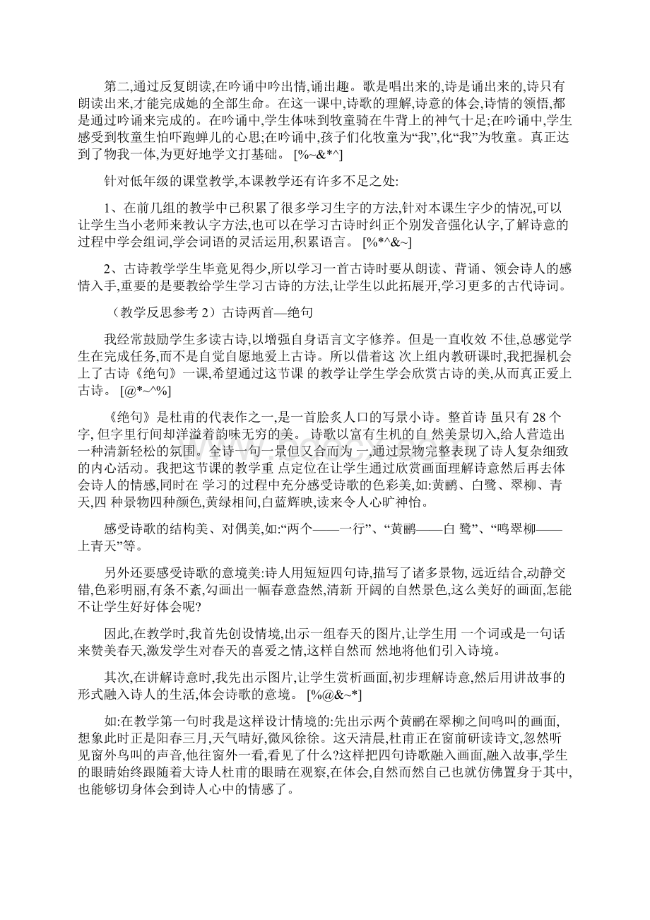 部编人教版新版秋小学三年级上册语文教学反思参考1带刺的朋友Word格式文档下载.docx_第3页