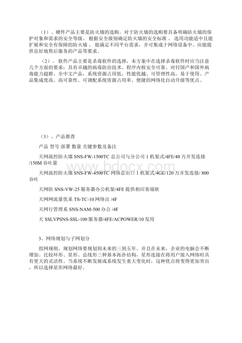 企业信息安全整体方案设计.docx_第3页