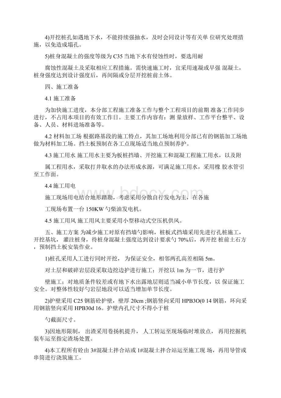 路基桩板墙专项施工方案Word文档下载推荐.docx_第3页