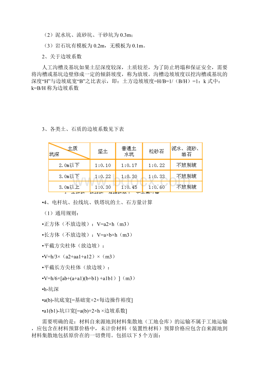 20kV及以下配电网工程预算定额知识培训教材.docx_第2页