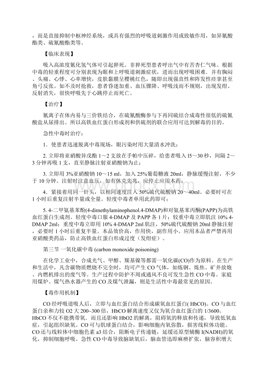 124有害气体中毒.docx_第3页