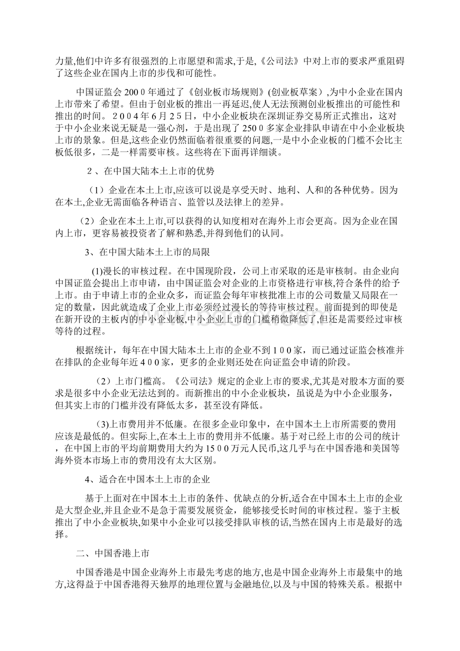 中国企业境内外上市比较.docx_第2页