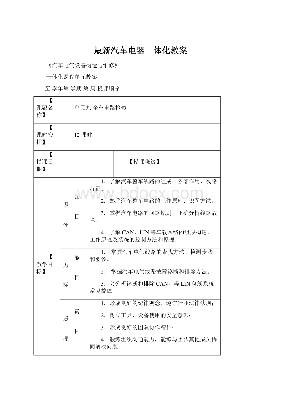 最新汽车电器一体化教案Word文件下载.docx_第1页