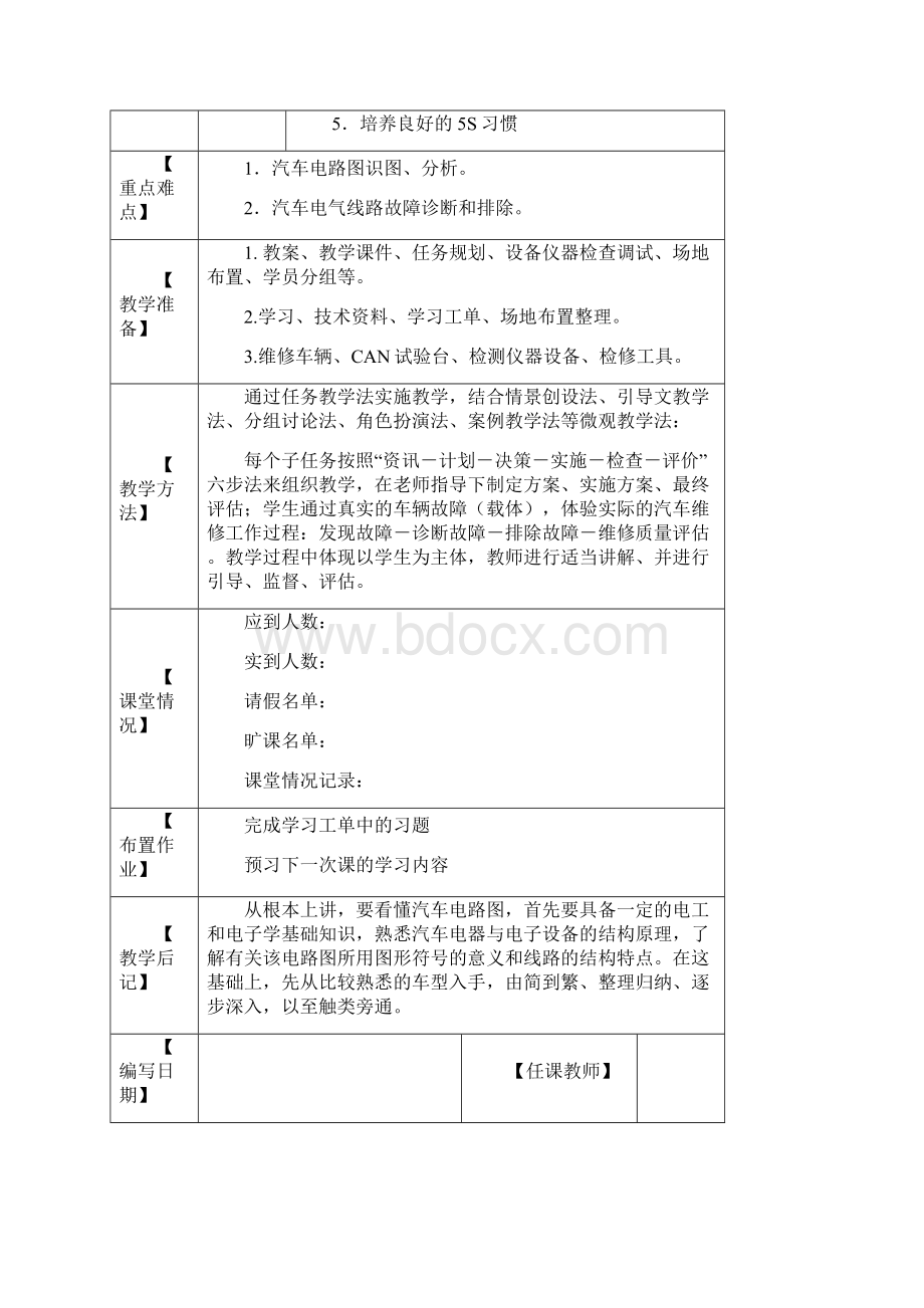 最新汽车电器一体化教案Word文件下载.docx_第2页