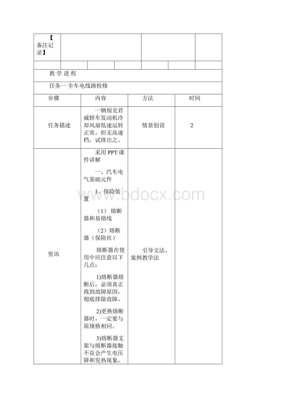 最新汽车电器一体化教案Word文件下载.docx_第3页