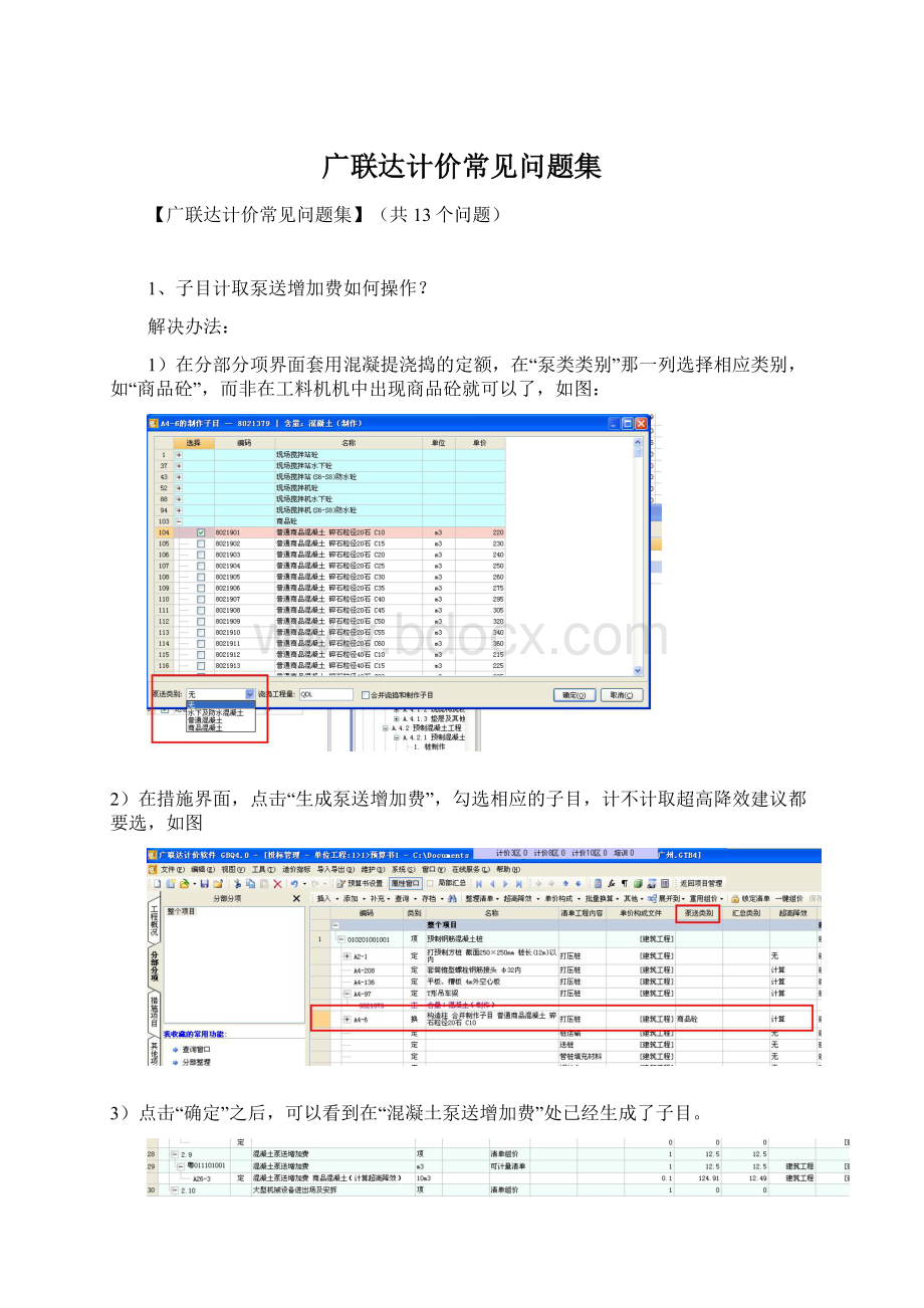 广联达计价常见问题集.docx