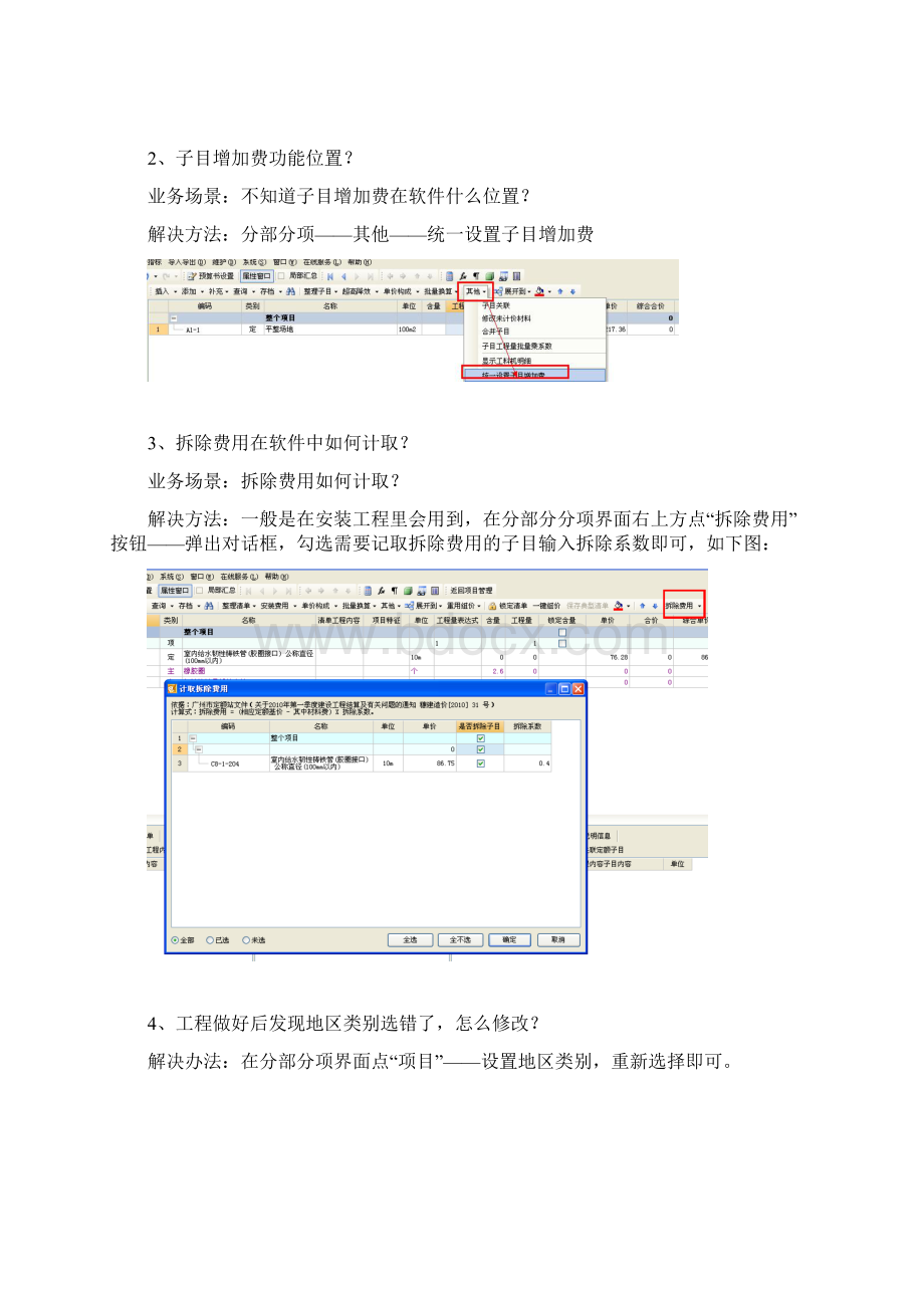 广联达计价常见问题集.docx_第2页