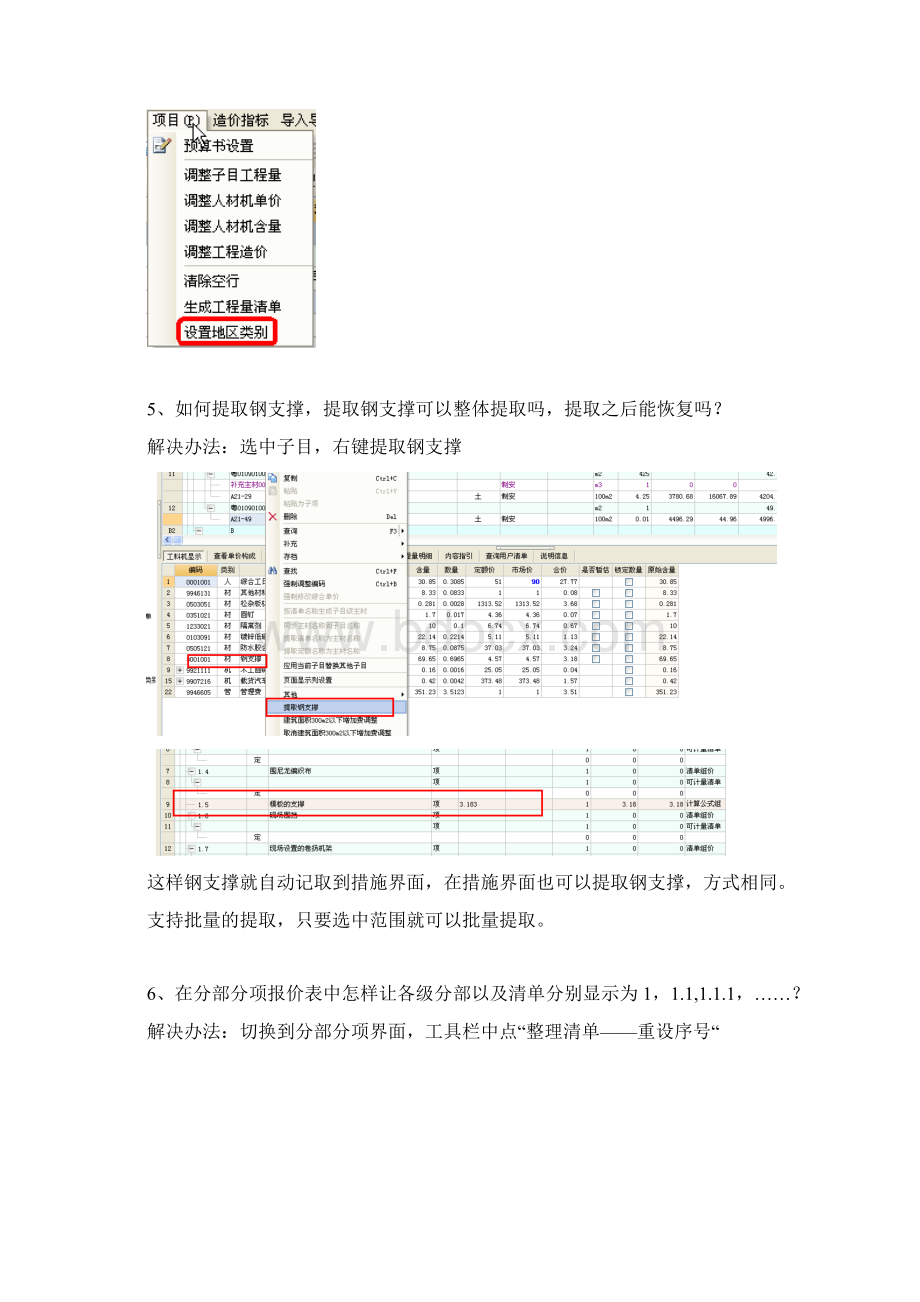 广联达计价常见问题集.docx_第3页