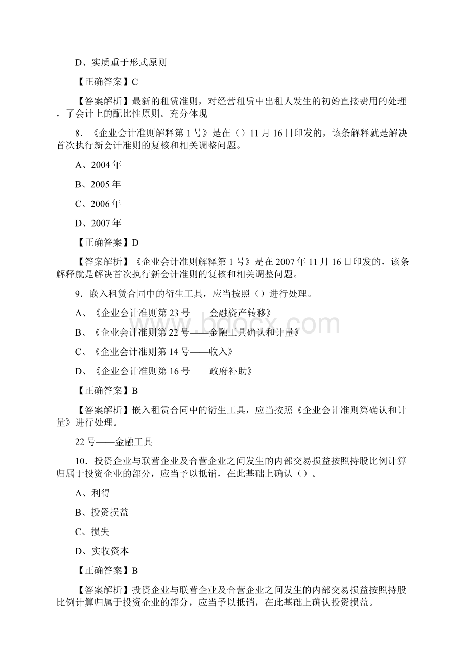 最新版精选会计继续教育考试题库158题含参考答案.docx_第3页