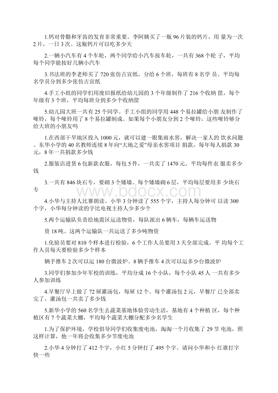 小学数学三年级下学期解决问题.docx_第2页