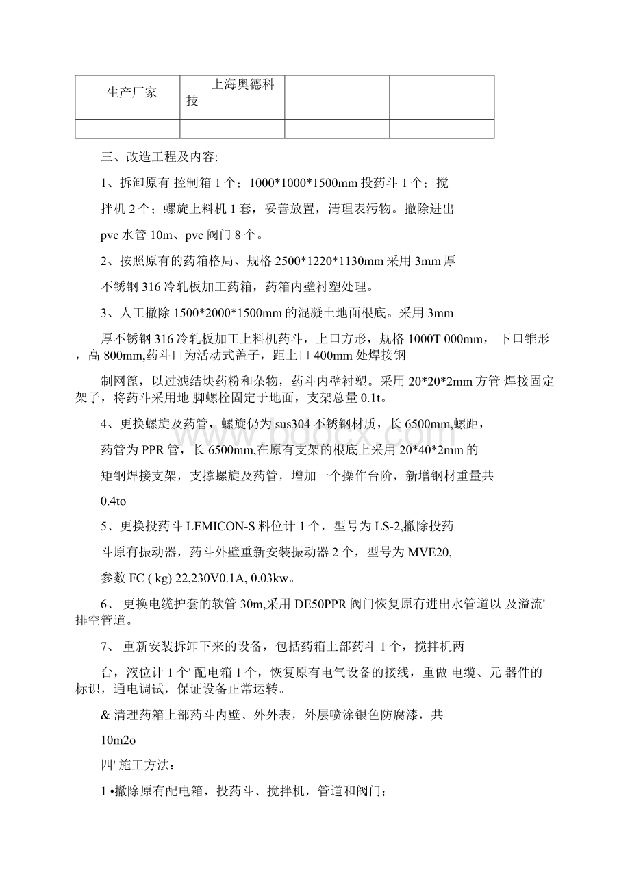 加药系统改造方案.docx_第2页