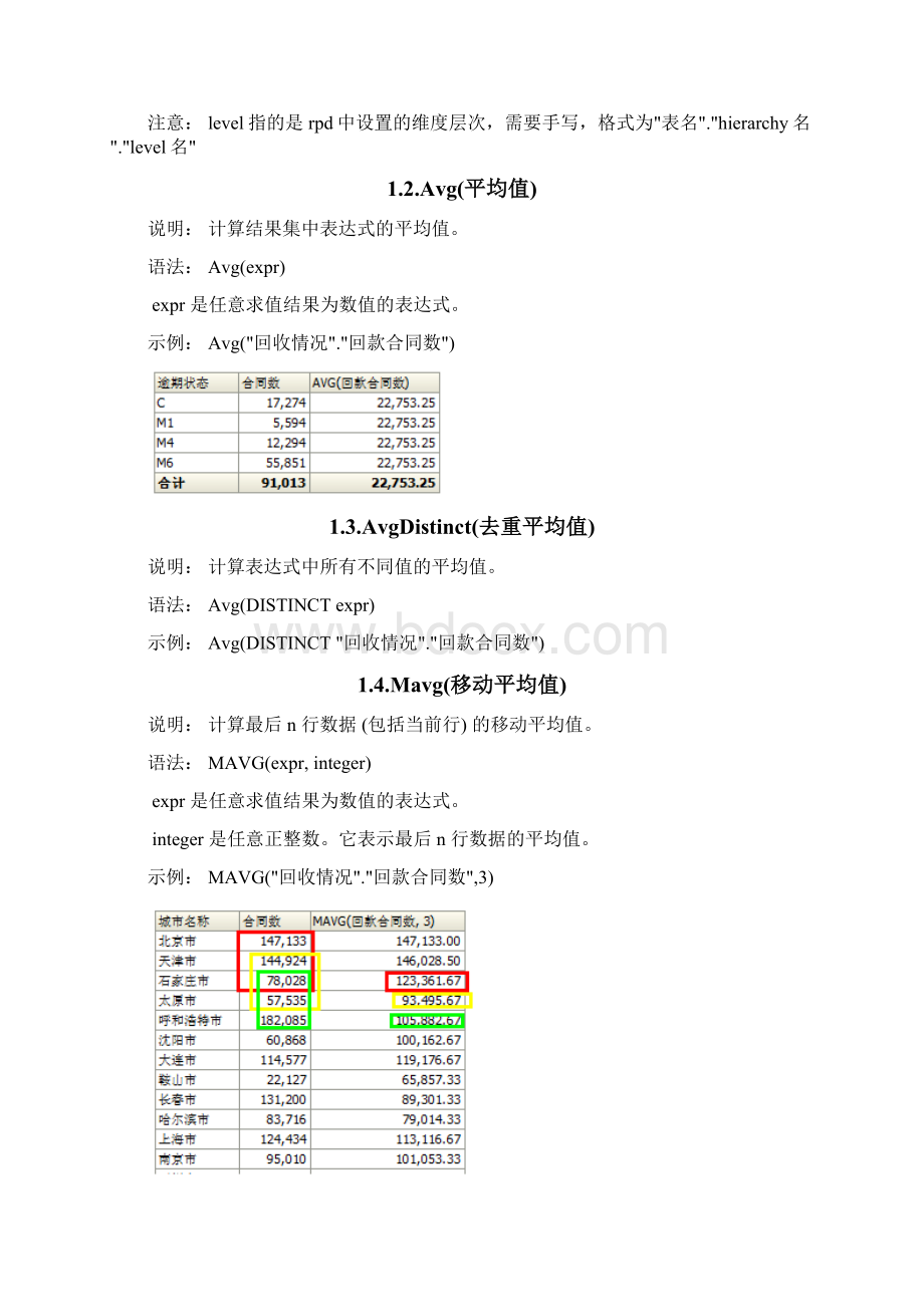 BIEE内置函数参考手册.docx_第2页