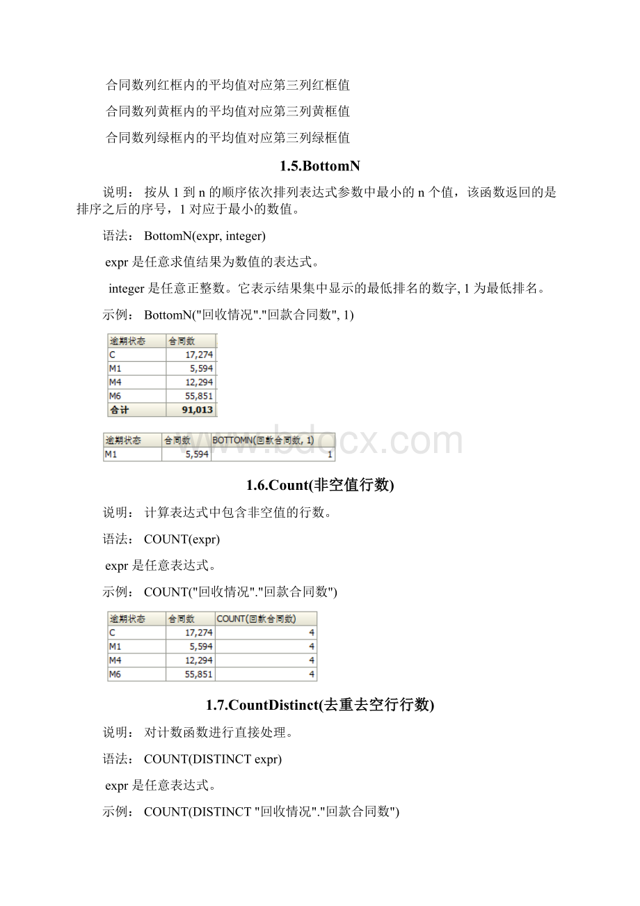 BIEE内置函数参考手册.docx_第3页