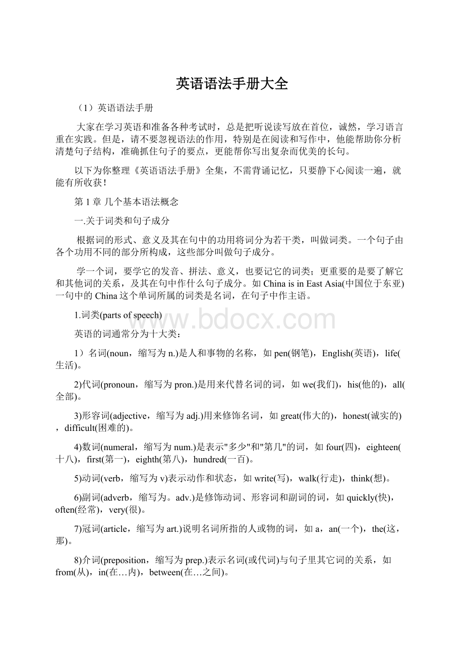 英语语法手册大全Word文档格式.docx_第1页