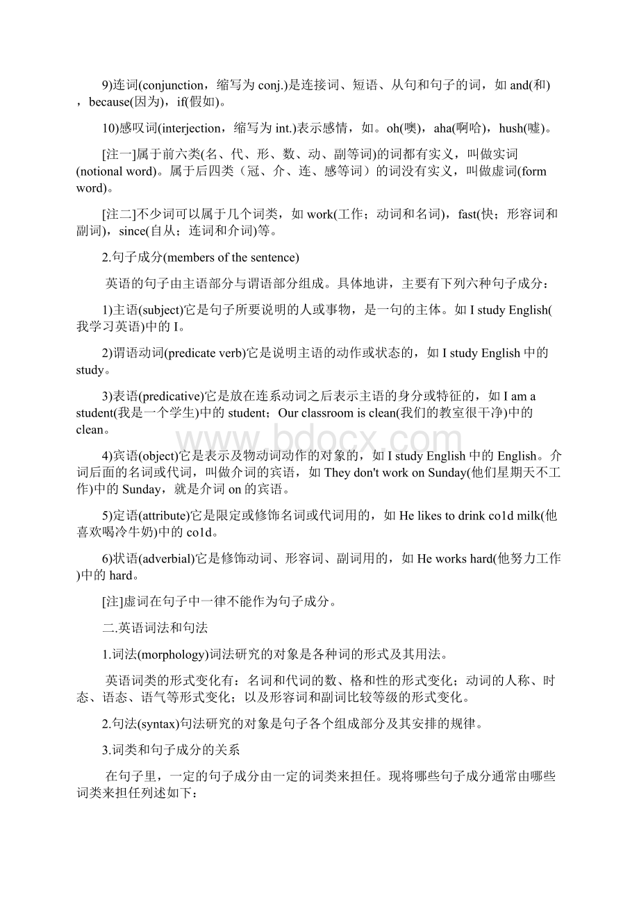 英语语法手册大全Word文档格式.docx_第2页