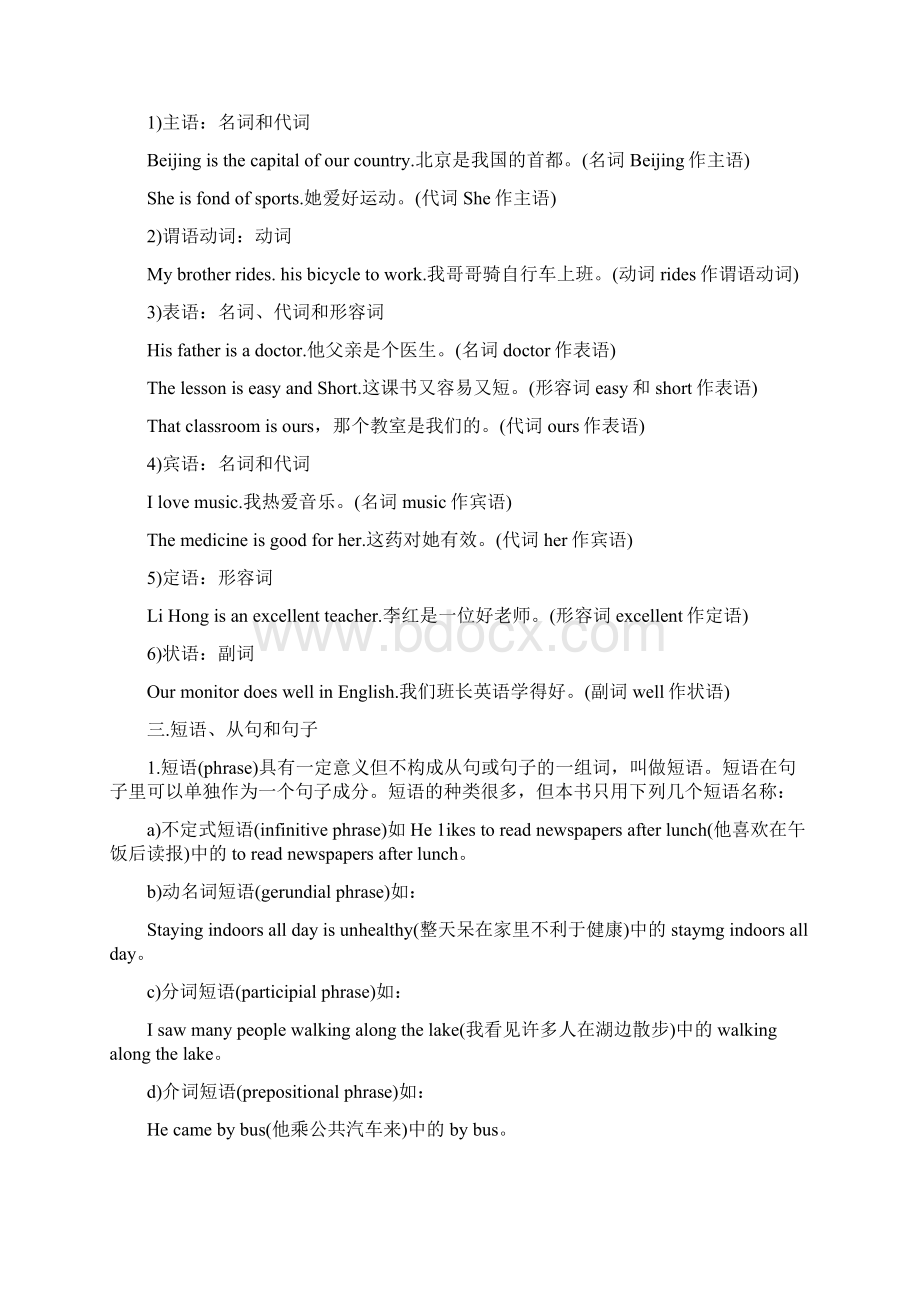 英语语法手册大全Word文档格式.docx_第3页