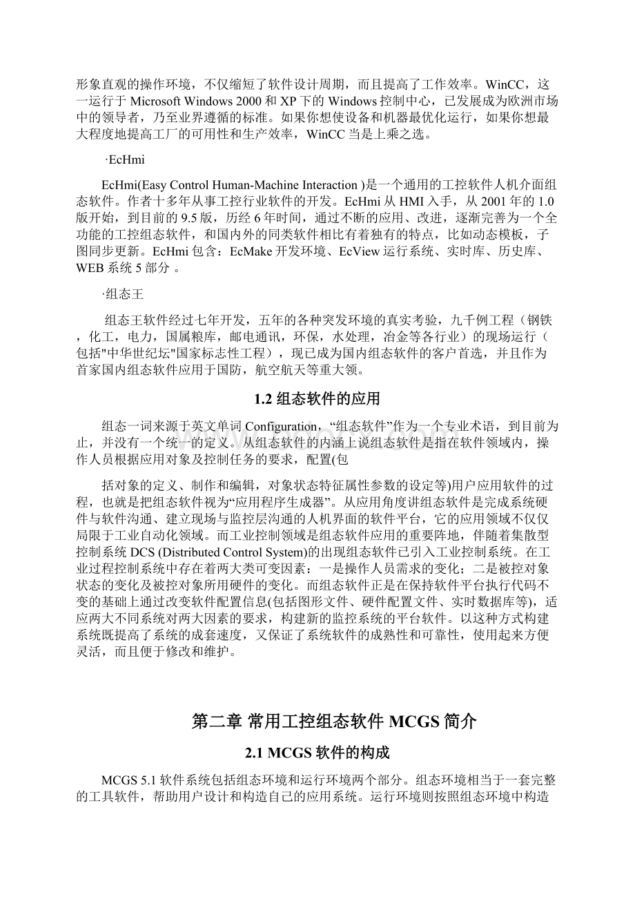 用MCGS软件设计生活小区恒压供水工艺流程.docx_第2页