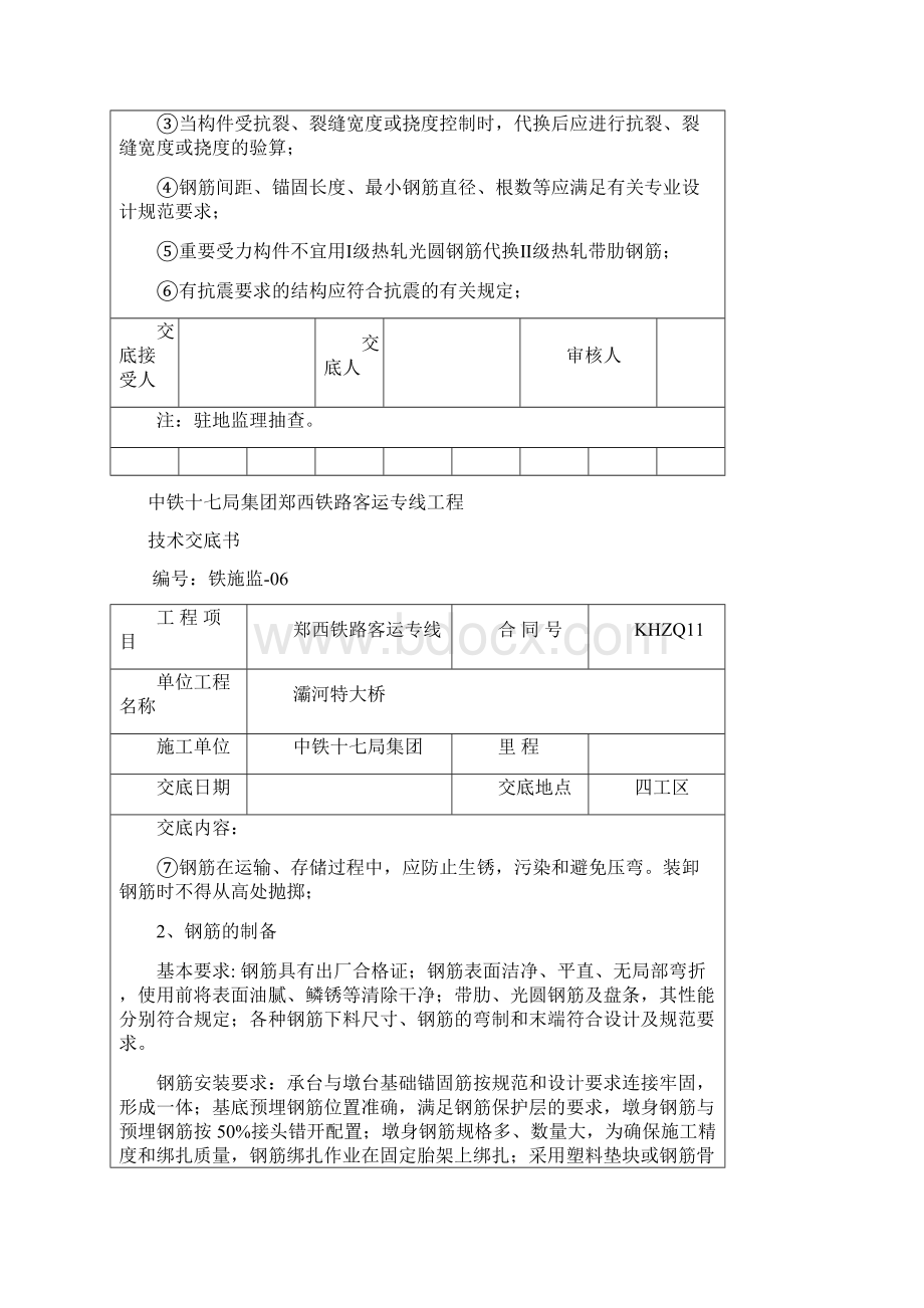 整理墩台施工技术交底6732445071.docx_第2页