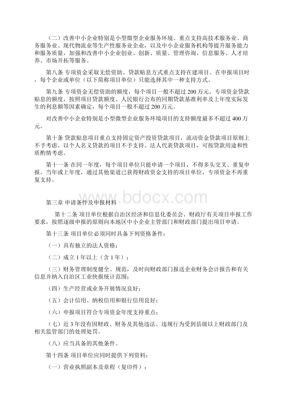 内蒙古自治区中小企业发展专项资金管理实施办法Word文件下载.docx_第2页