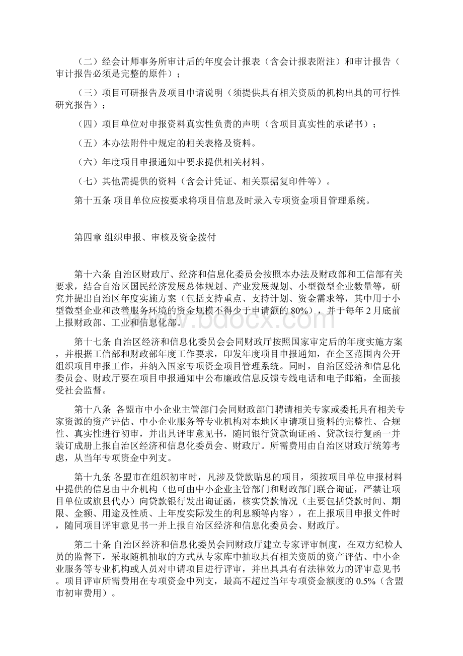 内蒙古自治区中小企业发展专项资金管理实施办法Word文件下载.docx_第3页