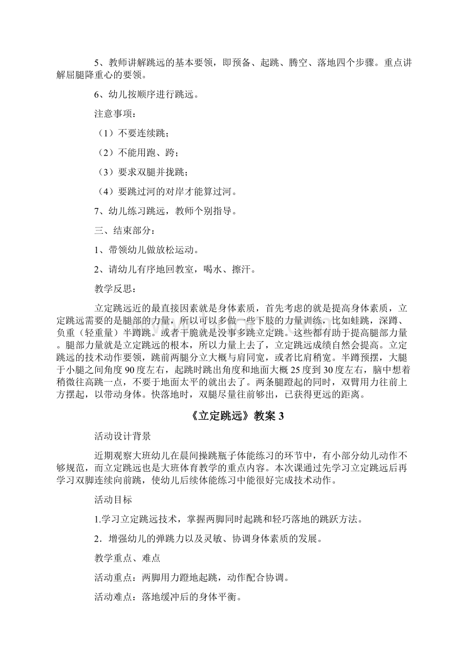 关于《立定跳远》教案精选5篇.docx_第3页