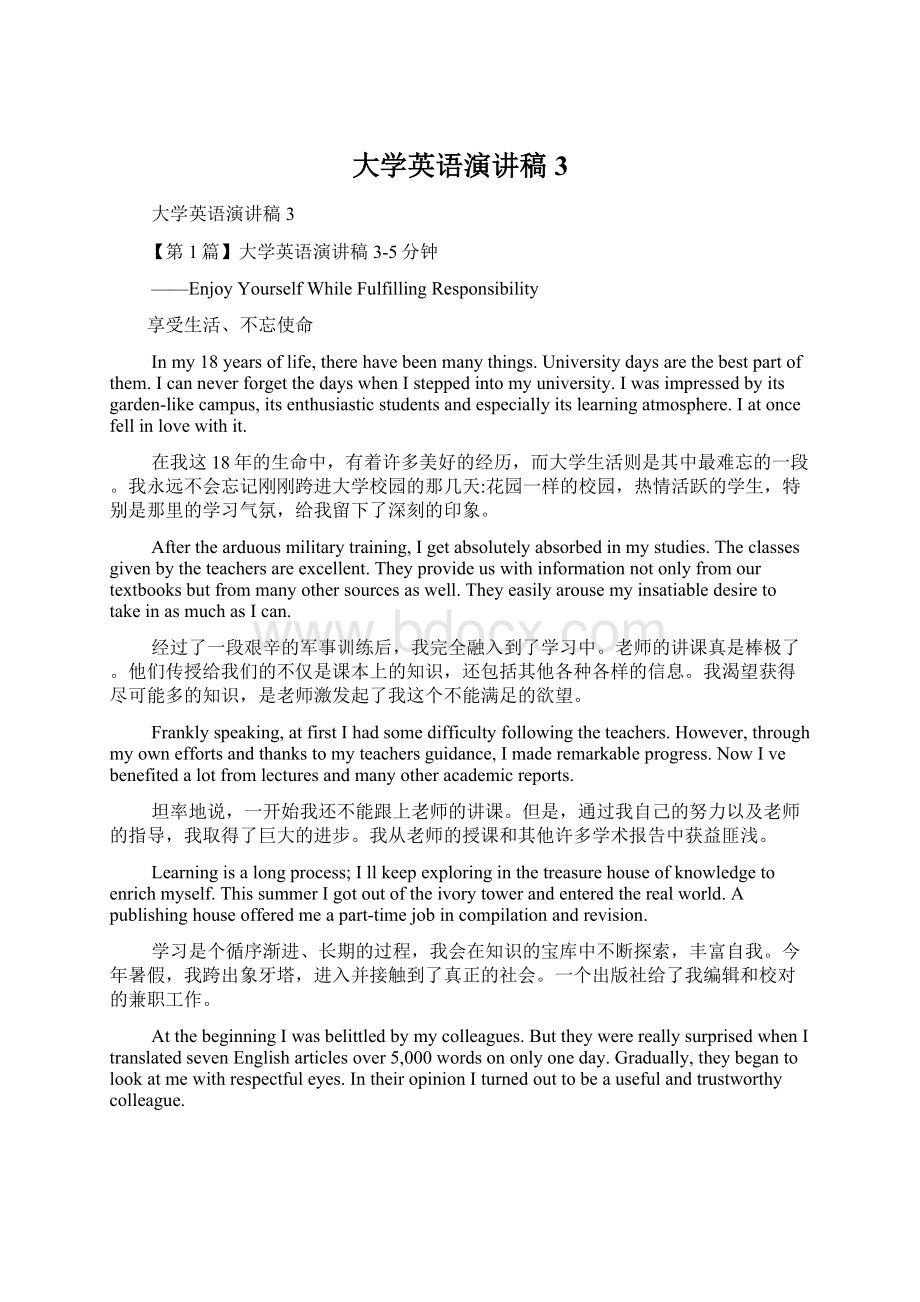 大学英语演讲稿3.docx_第1页