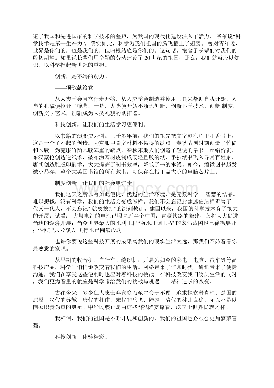 科技创新作文精选12篇.docx_第2页