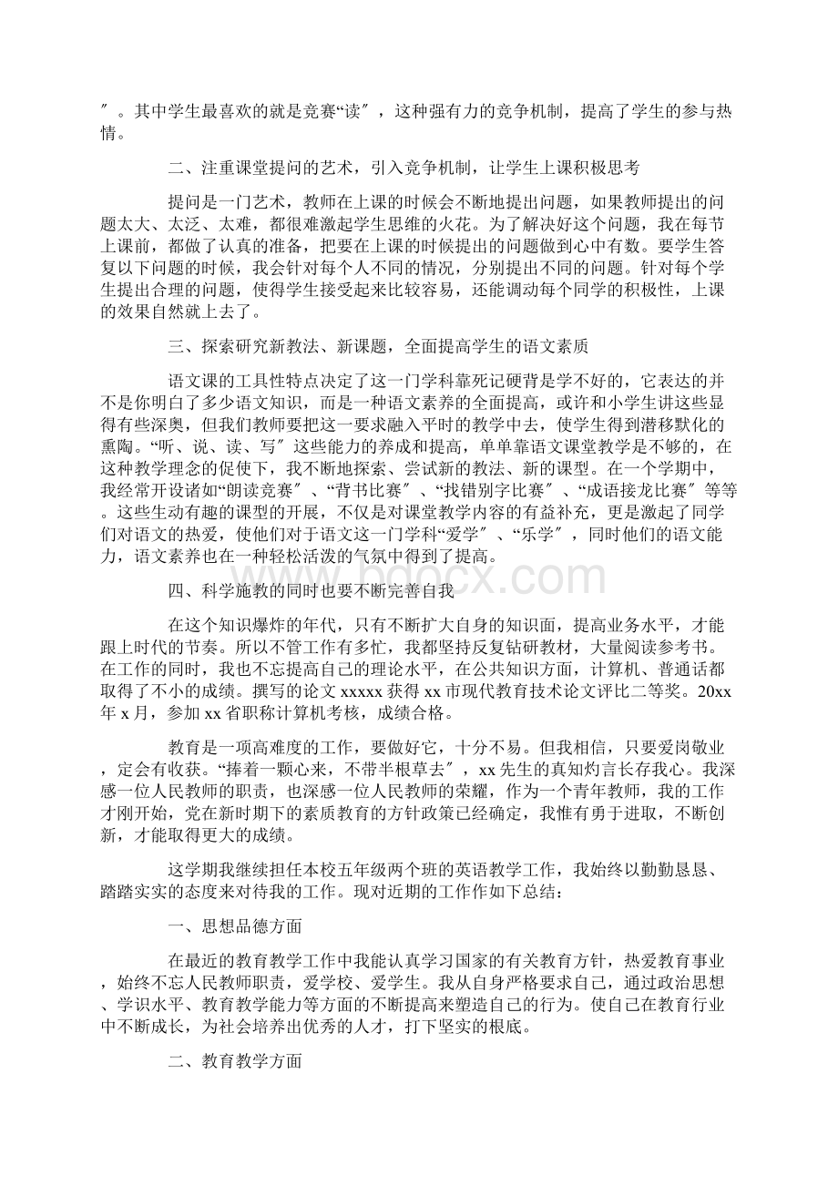 最新教师个人阶段性工作总结.docx_第2页