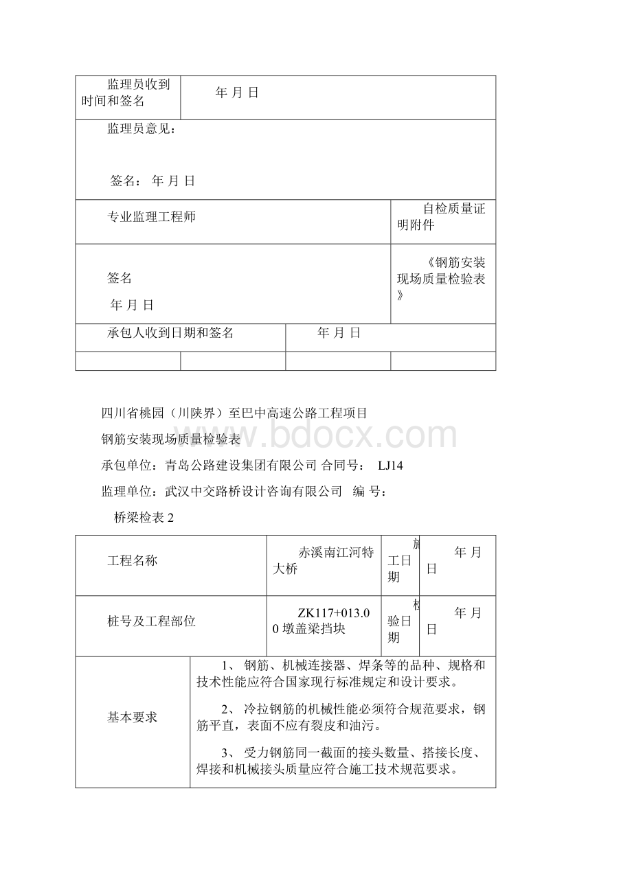 左线赤溪挡块 表格.docx_第3页