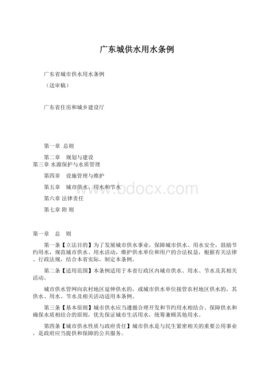 广东城供水用水条例.docx_第1页