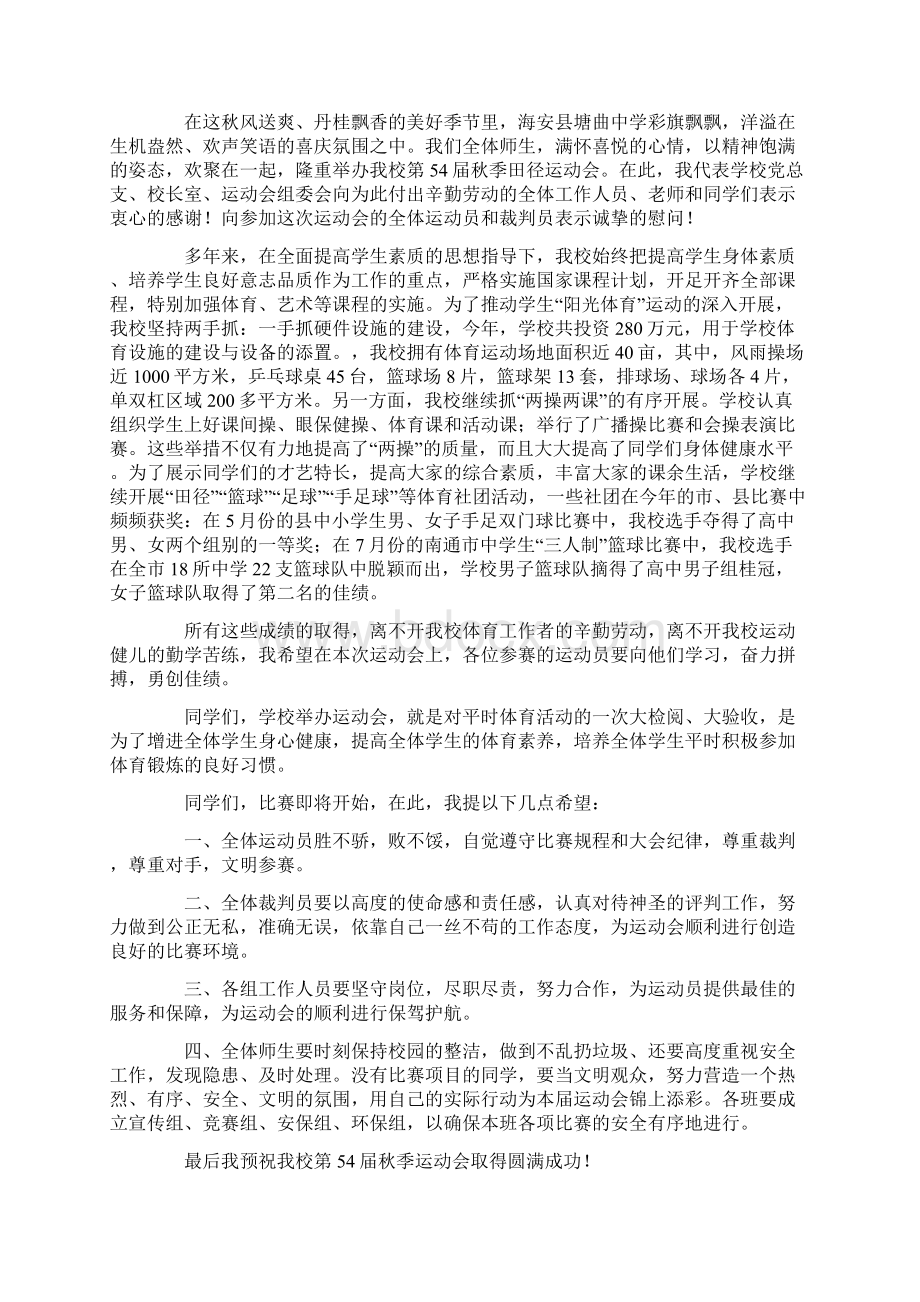 学校运动会校长讲话稿.docx_第2页