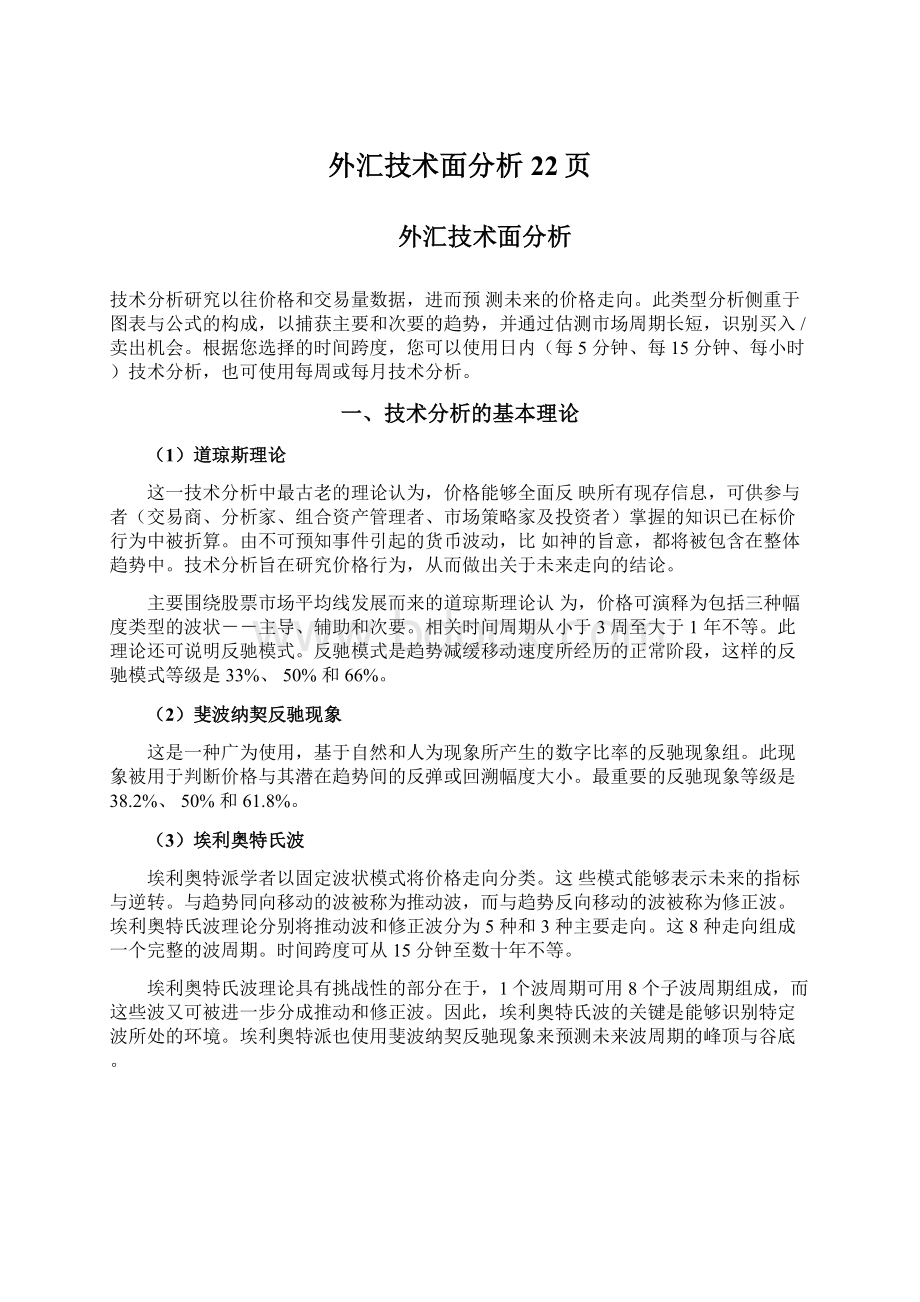 外汇技术面分析22页.docx_第1页