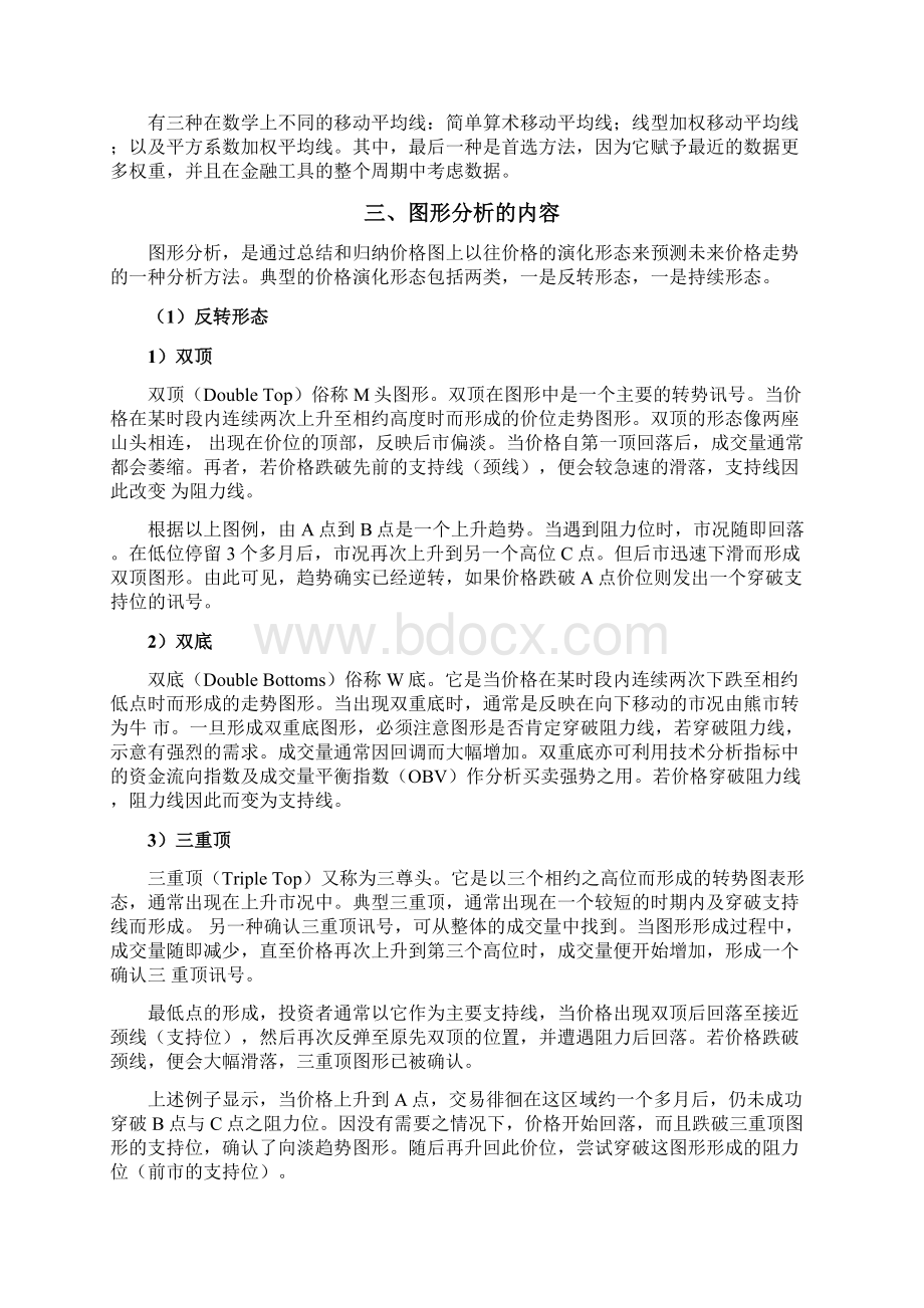 外汇技术面分析22页.docx_第3页