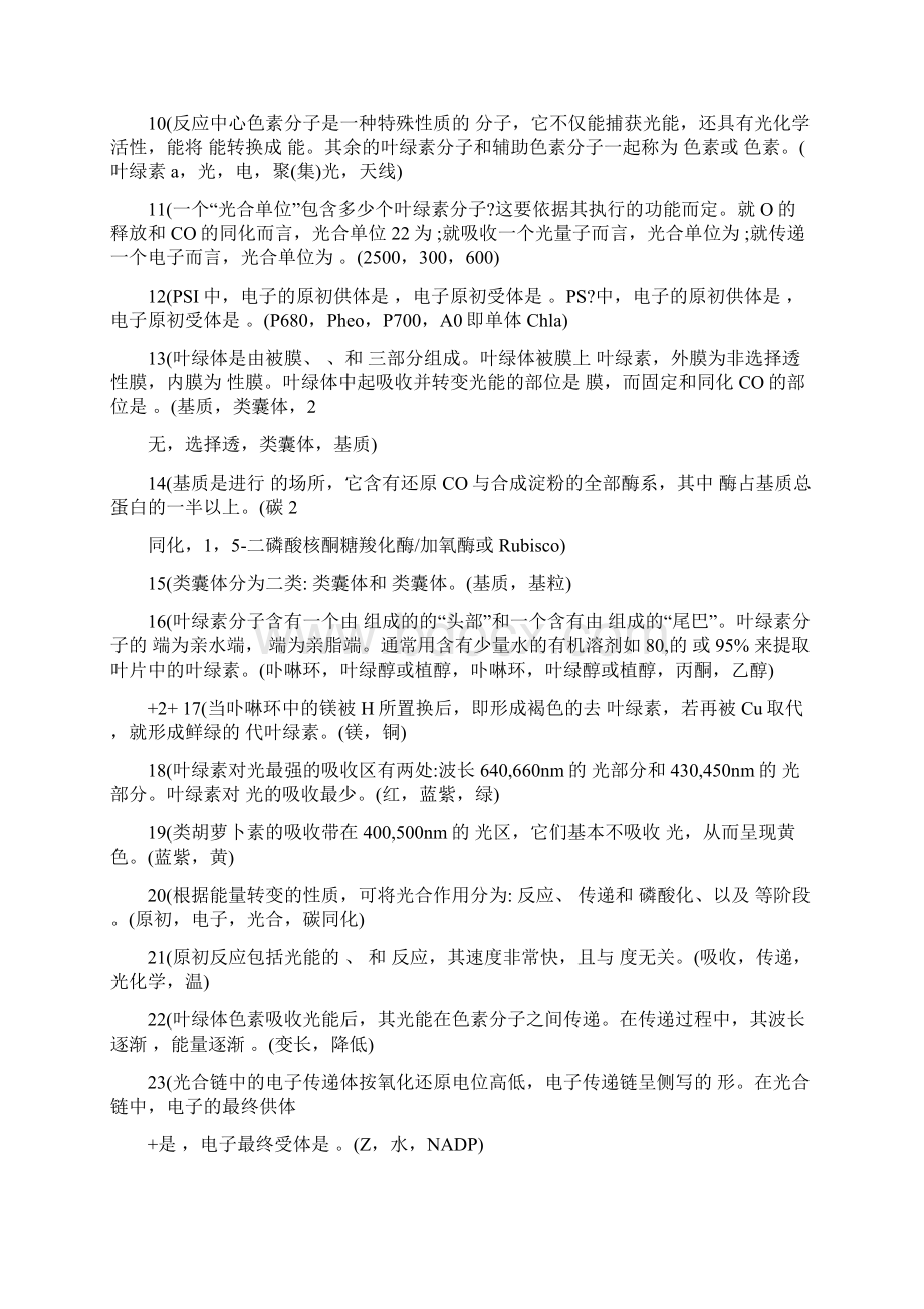 植物生理学王忠版题库含答案.docx_第2页