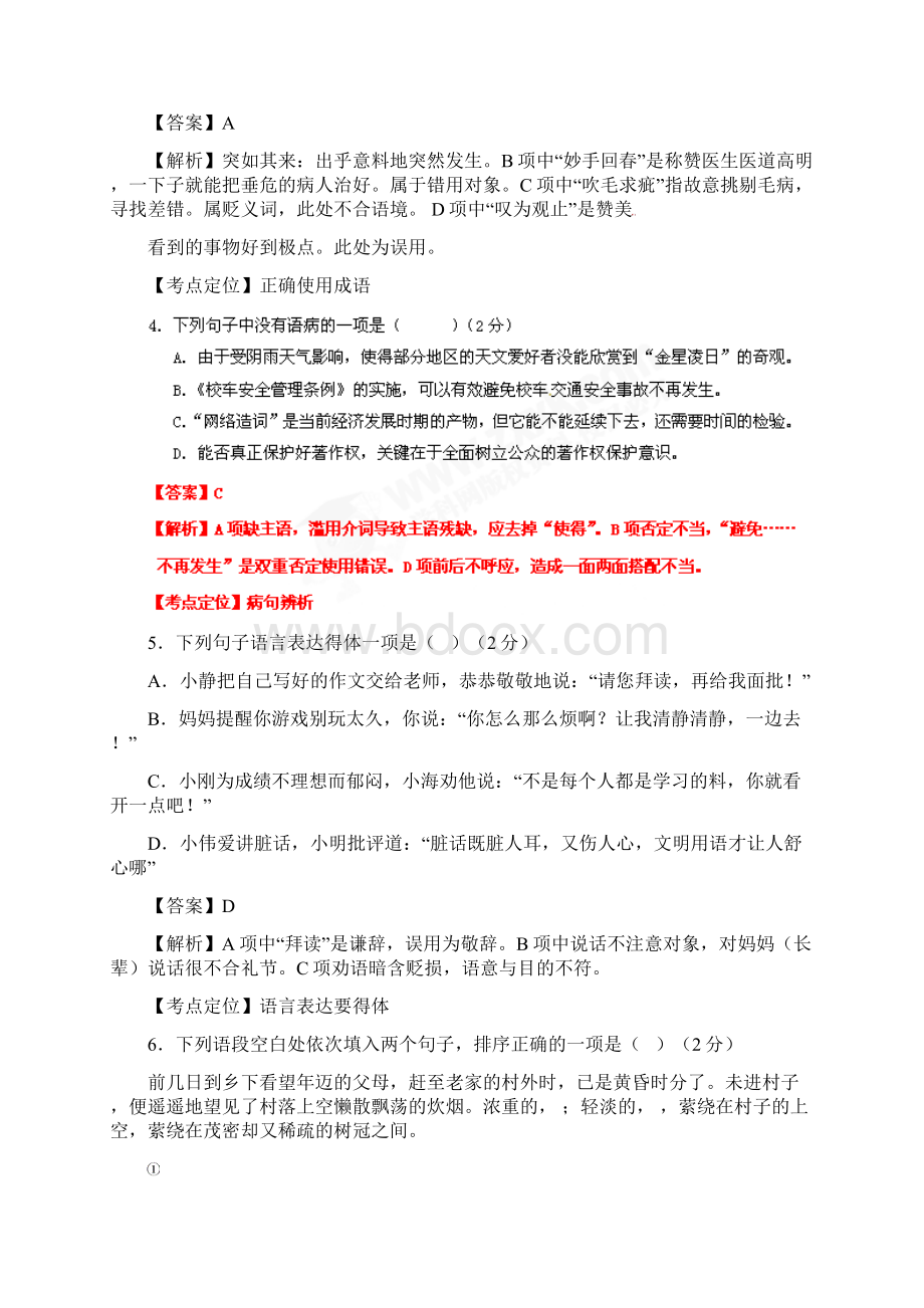 广西南宁中考语文真题试题带解析文档格式.docx_第2页