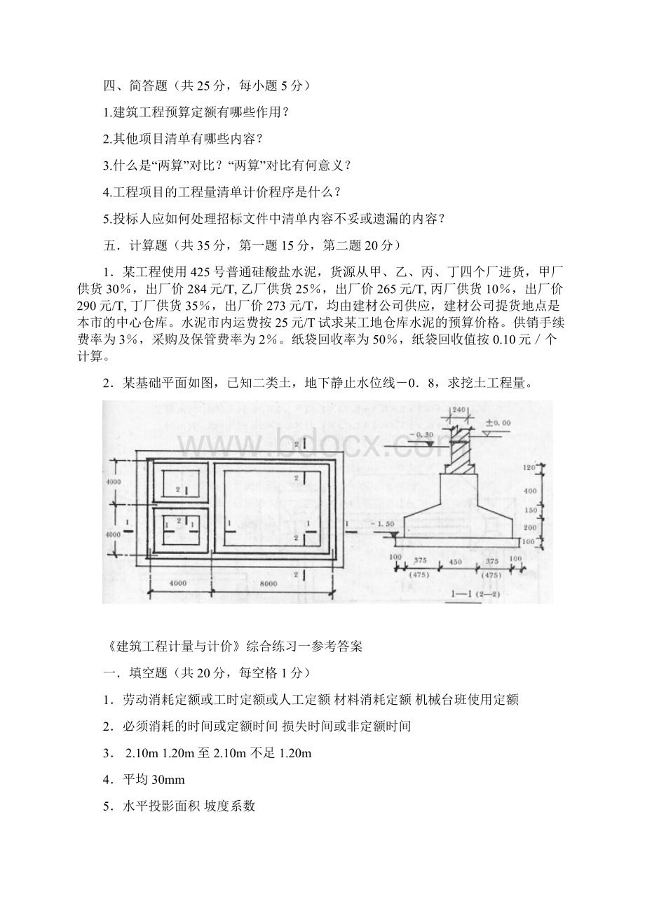 《建筑工程计量与计价》综合练习题及答案演示教学.docx_第3页